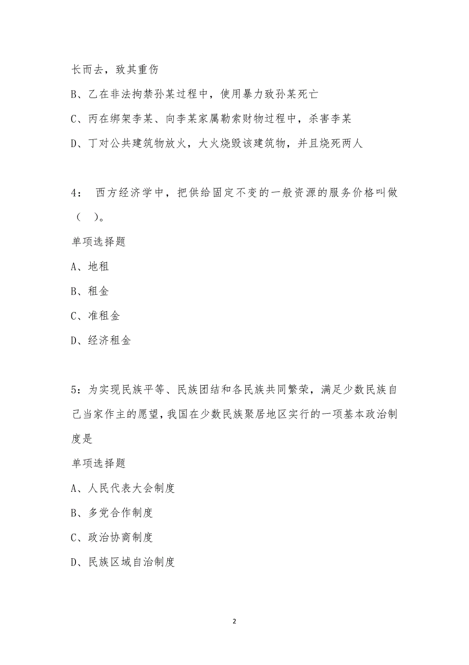 公务员《常识判断》通关试题每日练汇编_4279_第2页