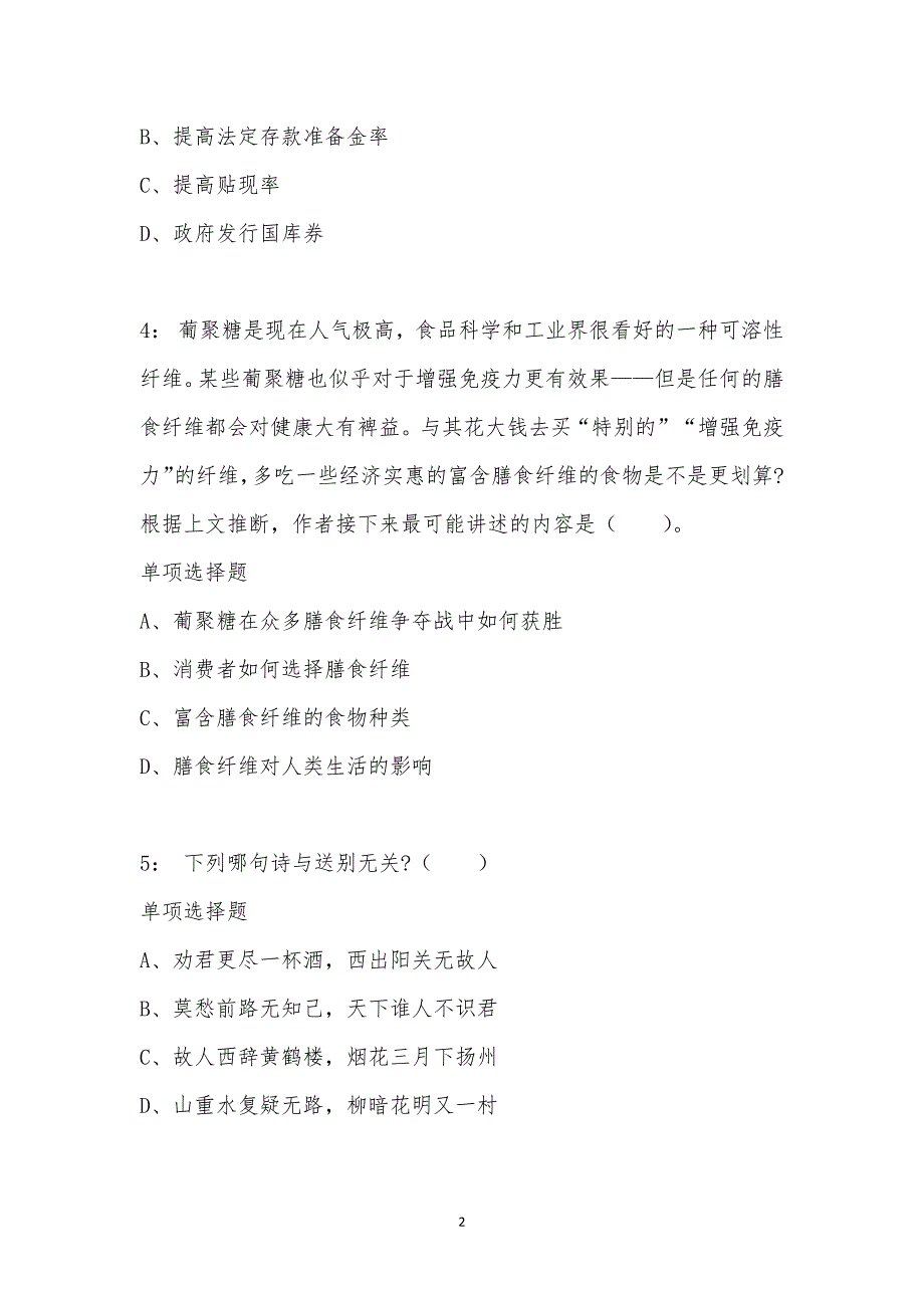 公务员《常识判断》通关试题每日练汇编_9783_第2页