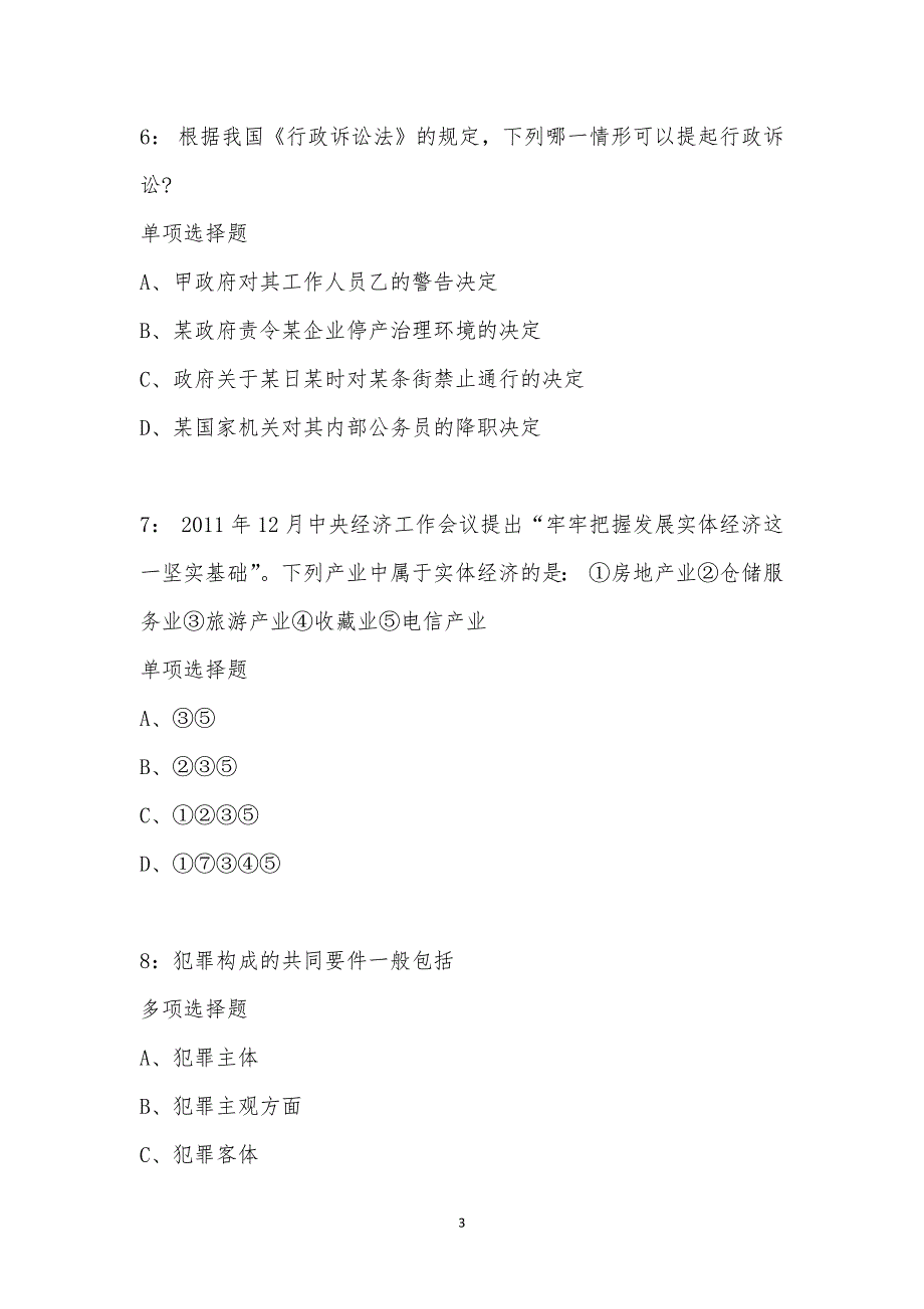 公务员《常识判断》通关试题每日练汇编_9783_第3页