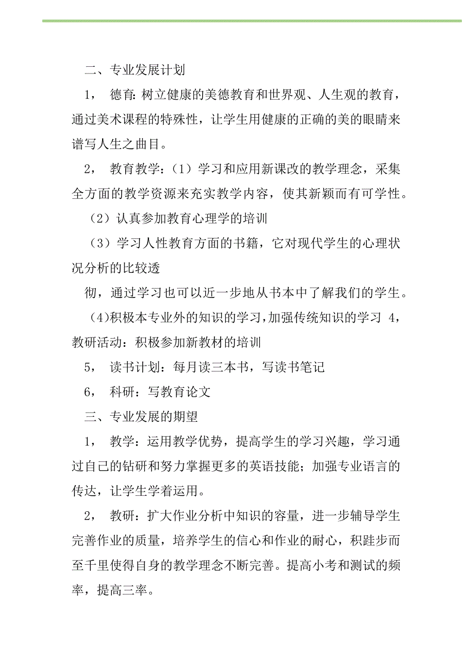 2021年2021教师个人发展计划_第2页