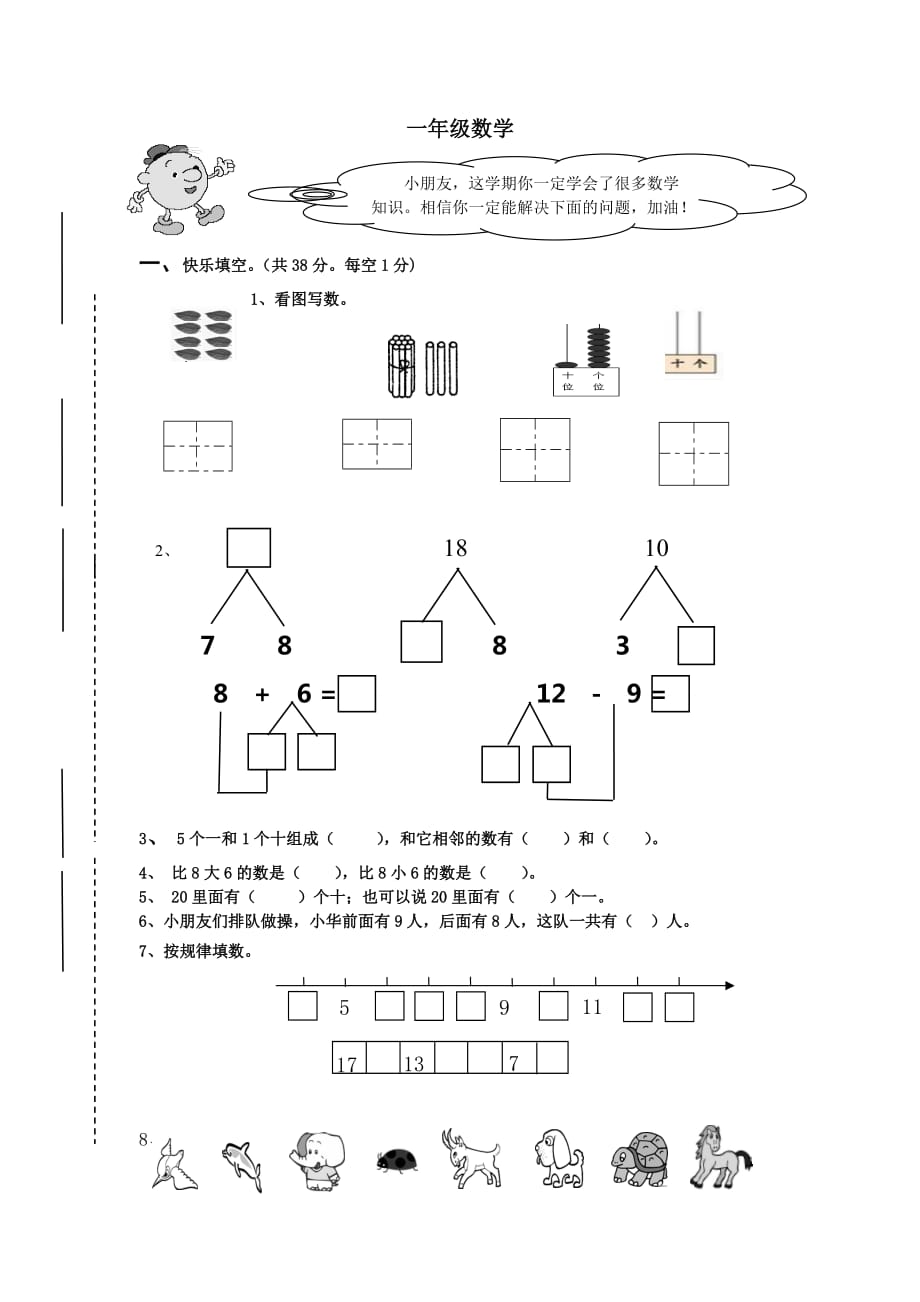 2018年秋期西师版小学一年级数学上册期末试卷4页_第1页