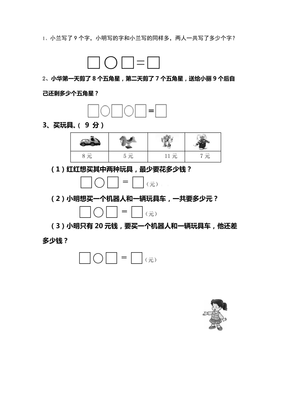 2018年秋期西师版小学一年级数学上册期末试卷4页_第4页