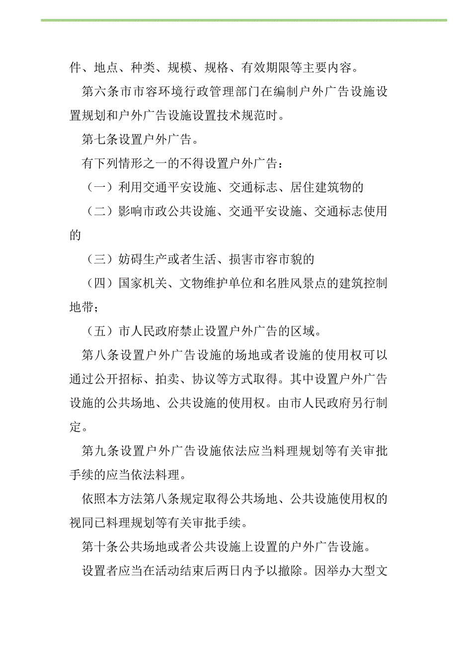 2021年“户外广告牌管理工作计划”政府工作计划_第2页