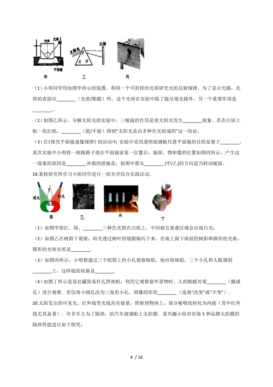 4.5 光的色散— 人教版八年级物理上册同步测试_第4页