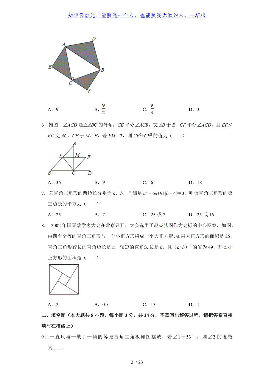 苏科版八年级数学上册3.1 勾股定理（含解析）_第2页