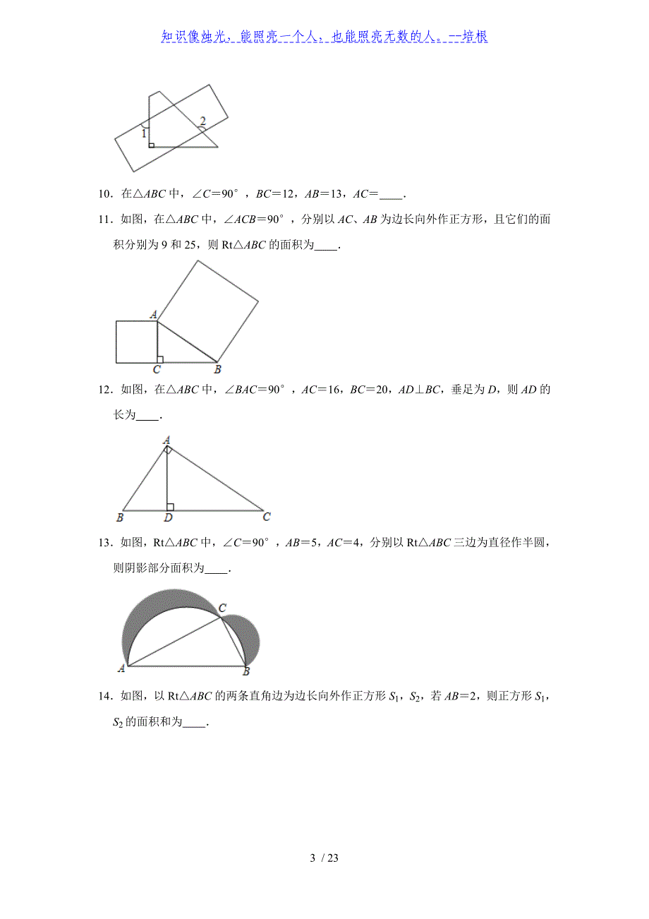 苏科版八年级数学上册3.1 勾股定理（含解析）_第3页