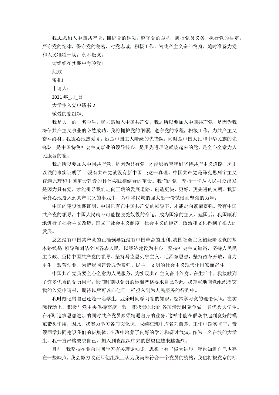 大学生优秀2021入党申请书办公精品资料_第2页