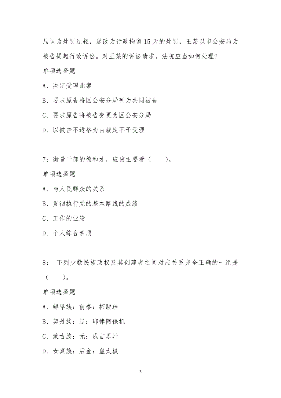 公务员《常识判断》通关试题每日练汇编_13244_第3页