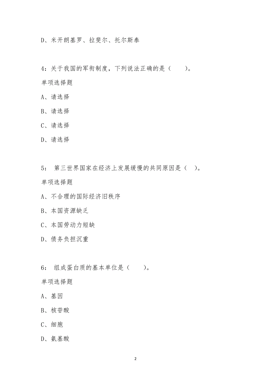 公务员《常识判断》通关试题每日练汇编_9273_第2页