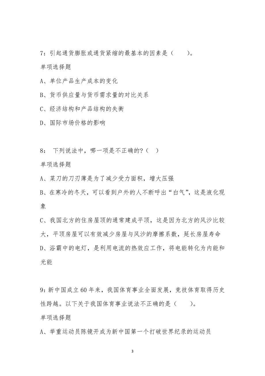 公务员《常识判断》通关试题每日练汇编_9273_第3页