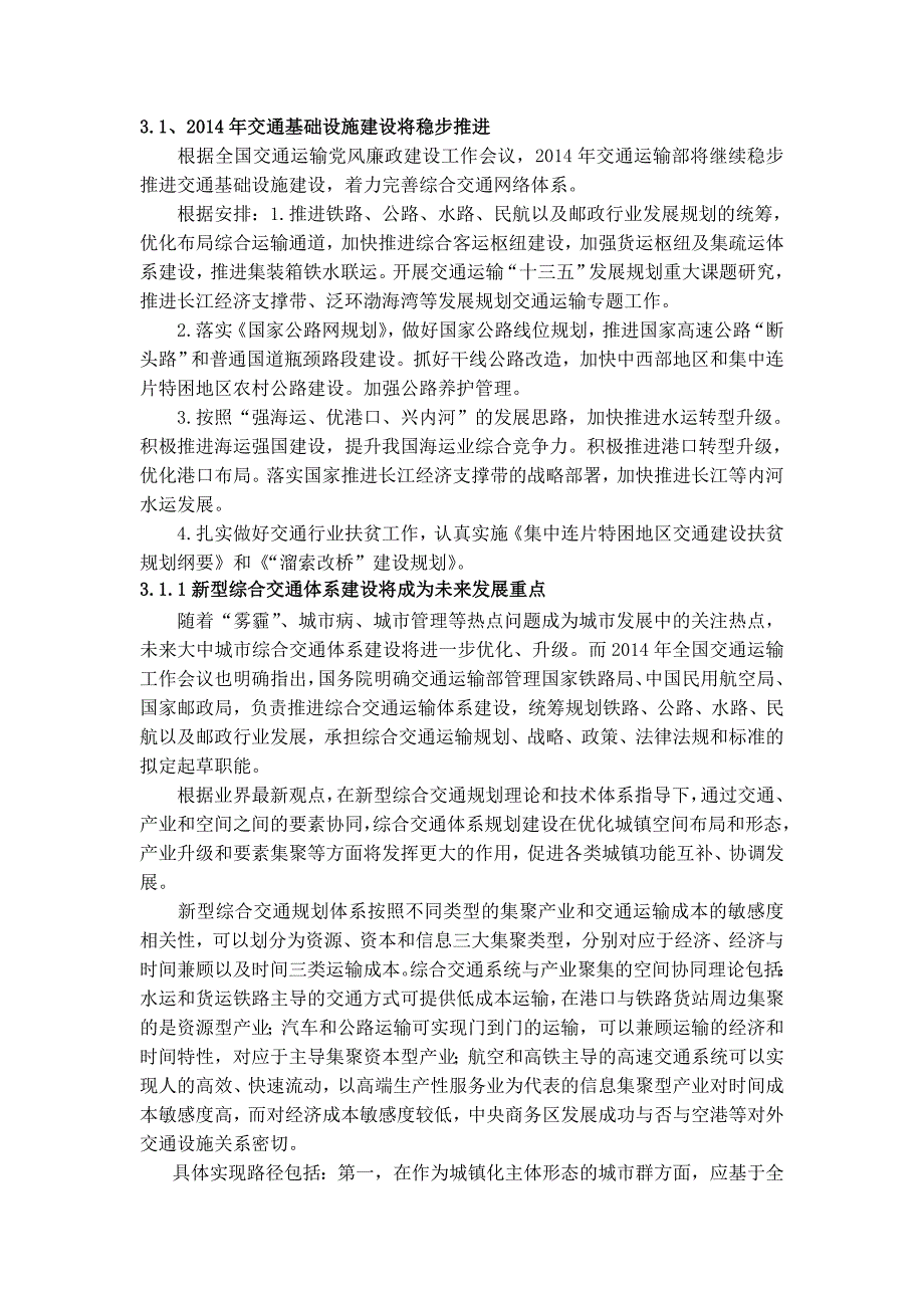 [精选]X年建筑行业热点市场开发情况解析_第1页