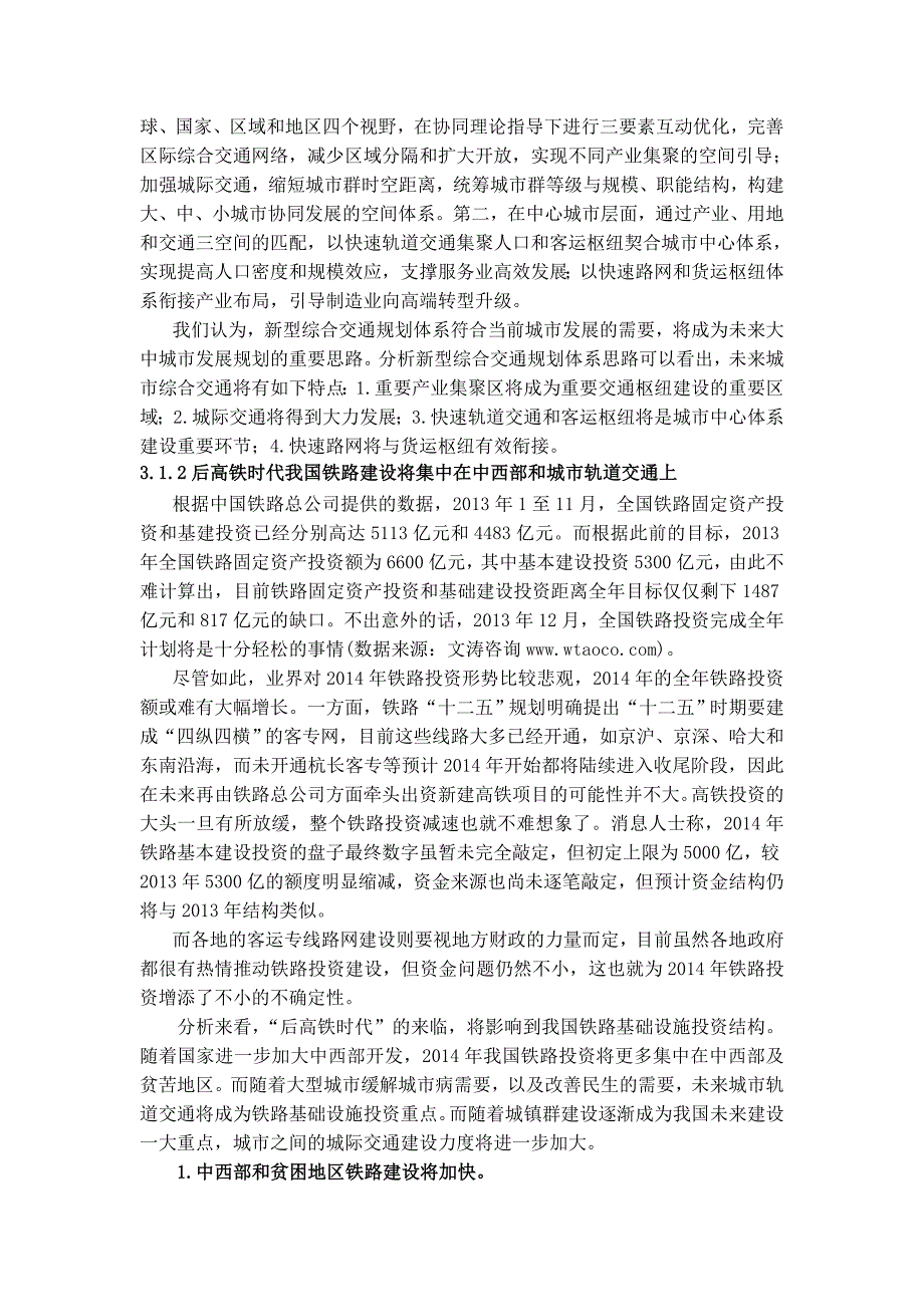 [精选]X年建筑行业热点市场开发情况解析_第2页