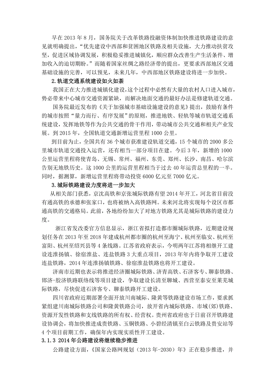 [精选]X年建筑行业热点市场开发情况解析_第3页