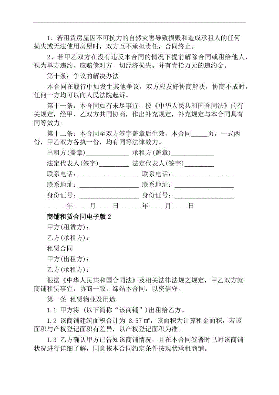 商铺租赁合同电子版_第2页