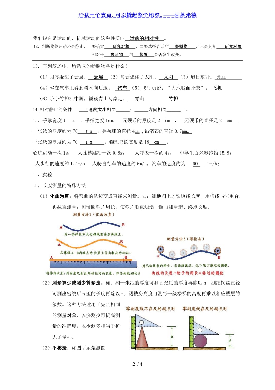 5物体的运动-江苏省泰兴市洋思中学中考物理一轮复习（概念复习题）_第2页