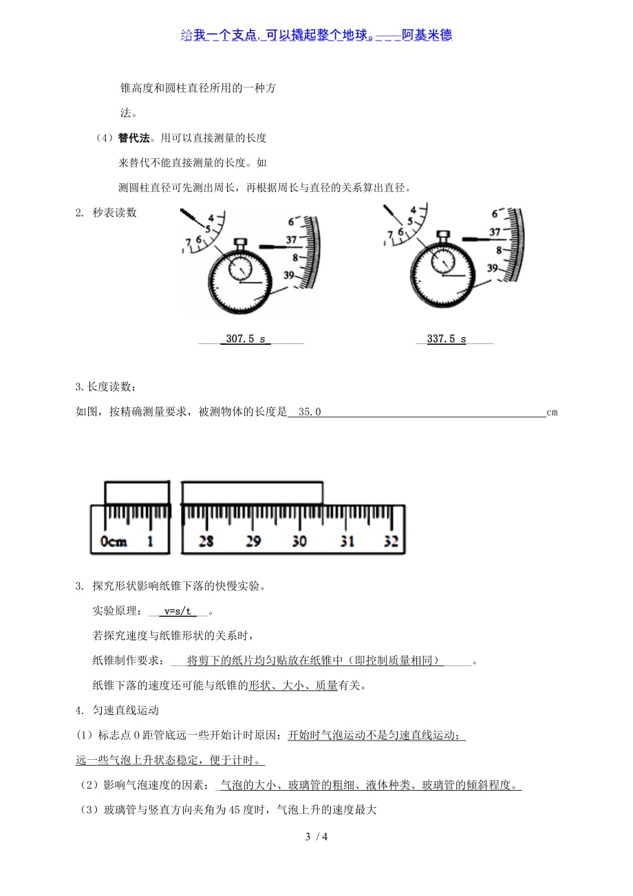 5物体的运动-江苏省泰兴市洋思中学中考物理一轮复习（概念复习题）_第3页