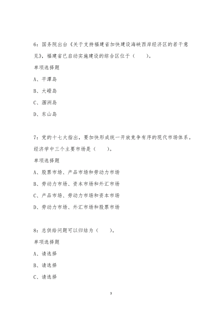 公务员《常识判断》通关试题每日练汇编_11855_第3页