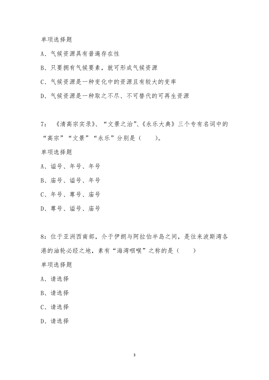 公务员《常识判断》通关试题每日练汇编_13159_第3页