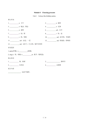 外研版七年级英语上册 Module 8Choosing presents 一课一练（基础）（含答案）