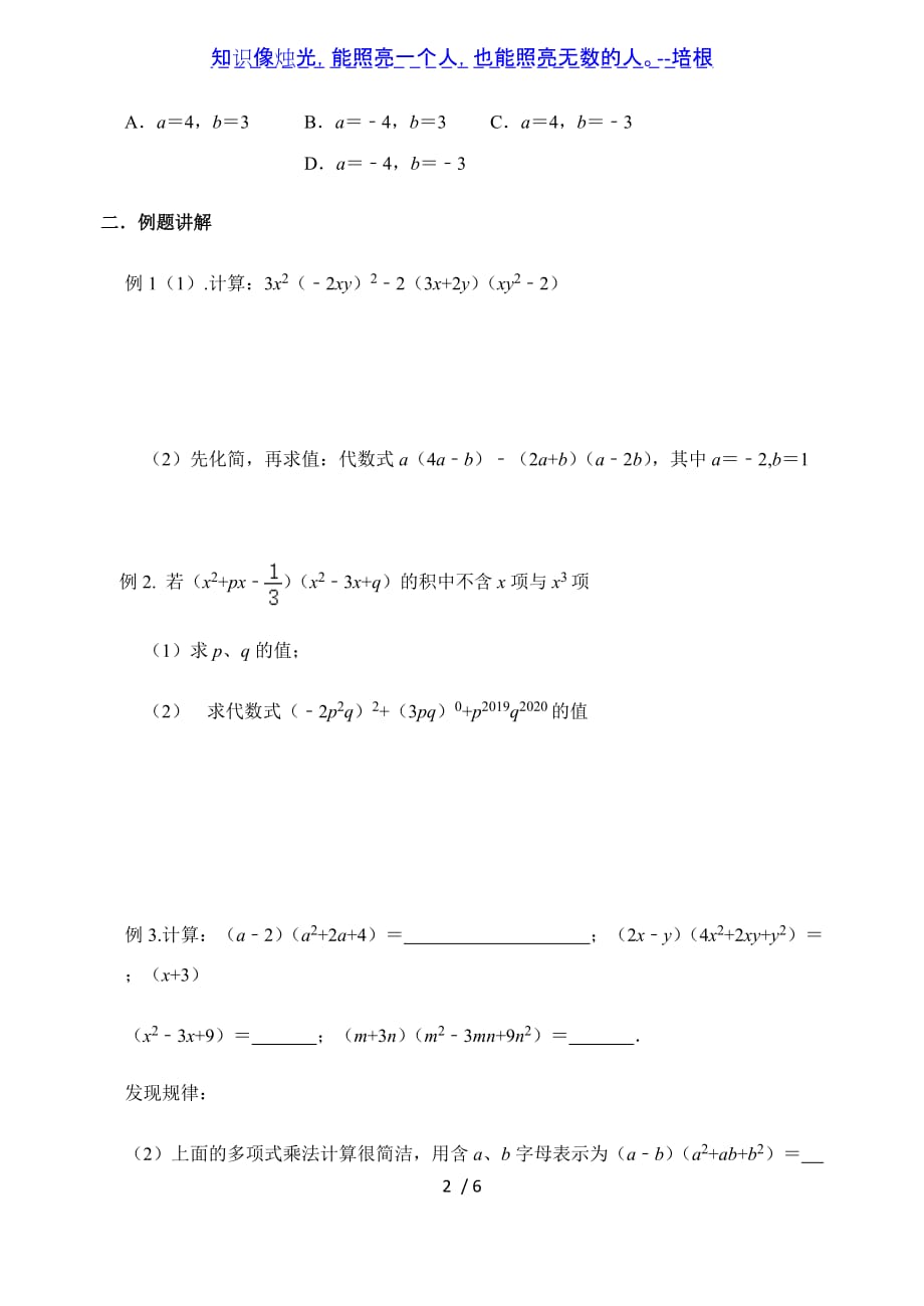 苏科版数学七年级下册 第九章 前三节 整式的乘法 复习试卷（无答案）_第2页