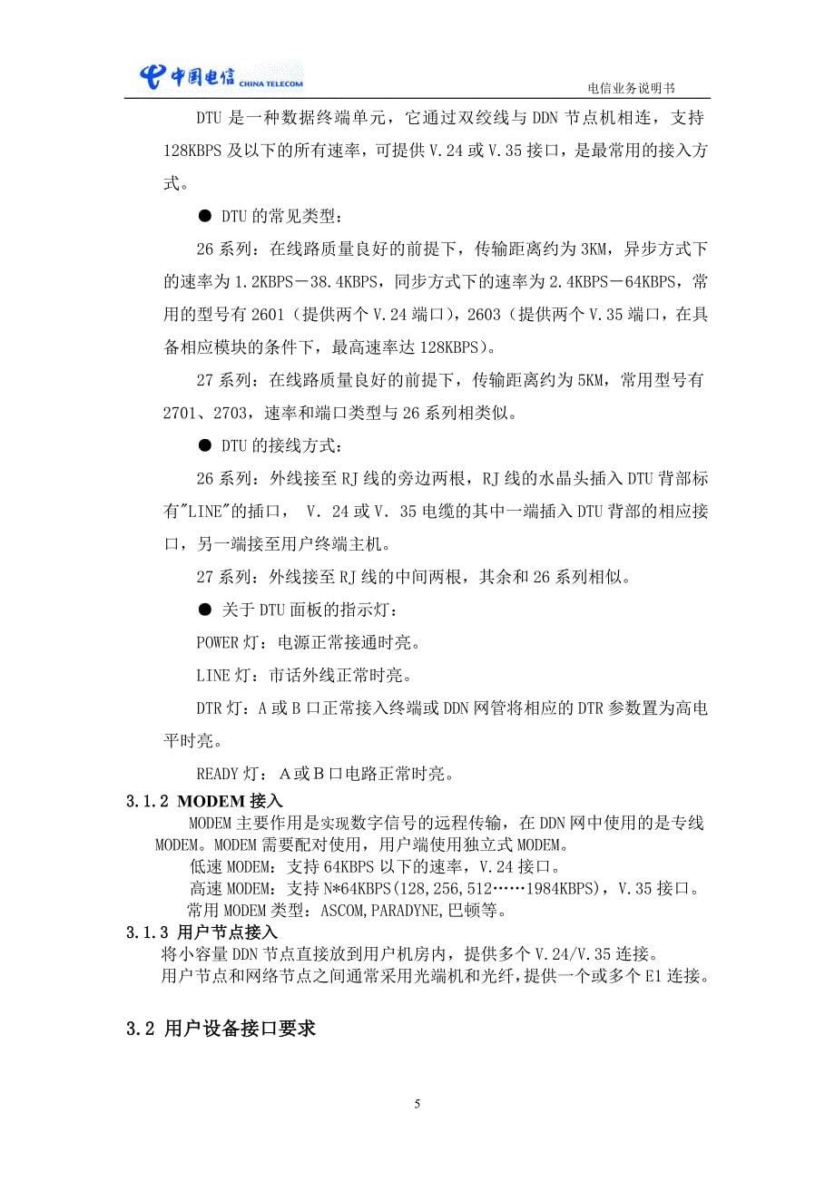 [精选]DDN业务说明书_第5页