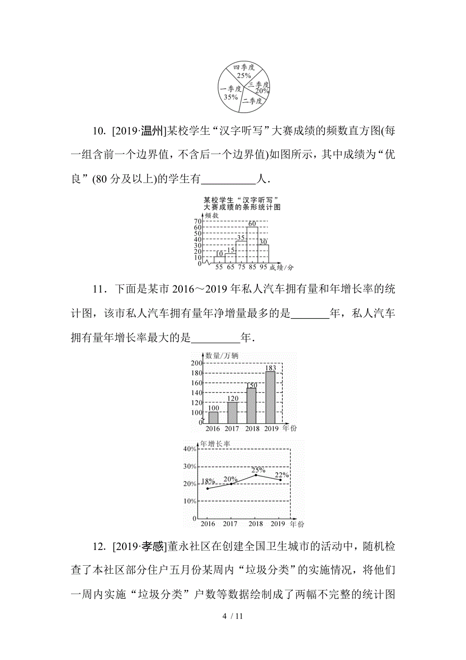 第15章质量评估试卷-2020秋华师大版八年级数学上册_第4页