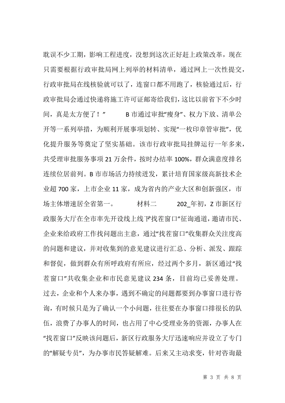 202_年山东公务员考试申论试题及答案（A卷）汇编_第3页