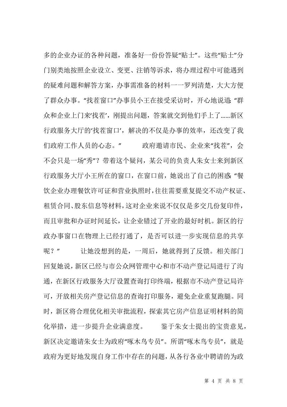 202_年山东公务员考试申论试题及答案（A卷）汇编_第4页