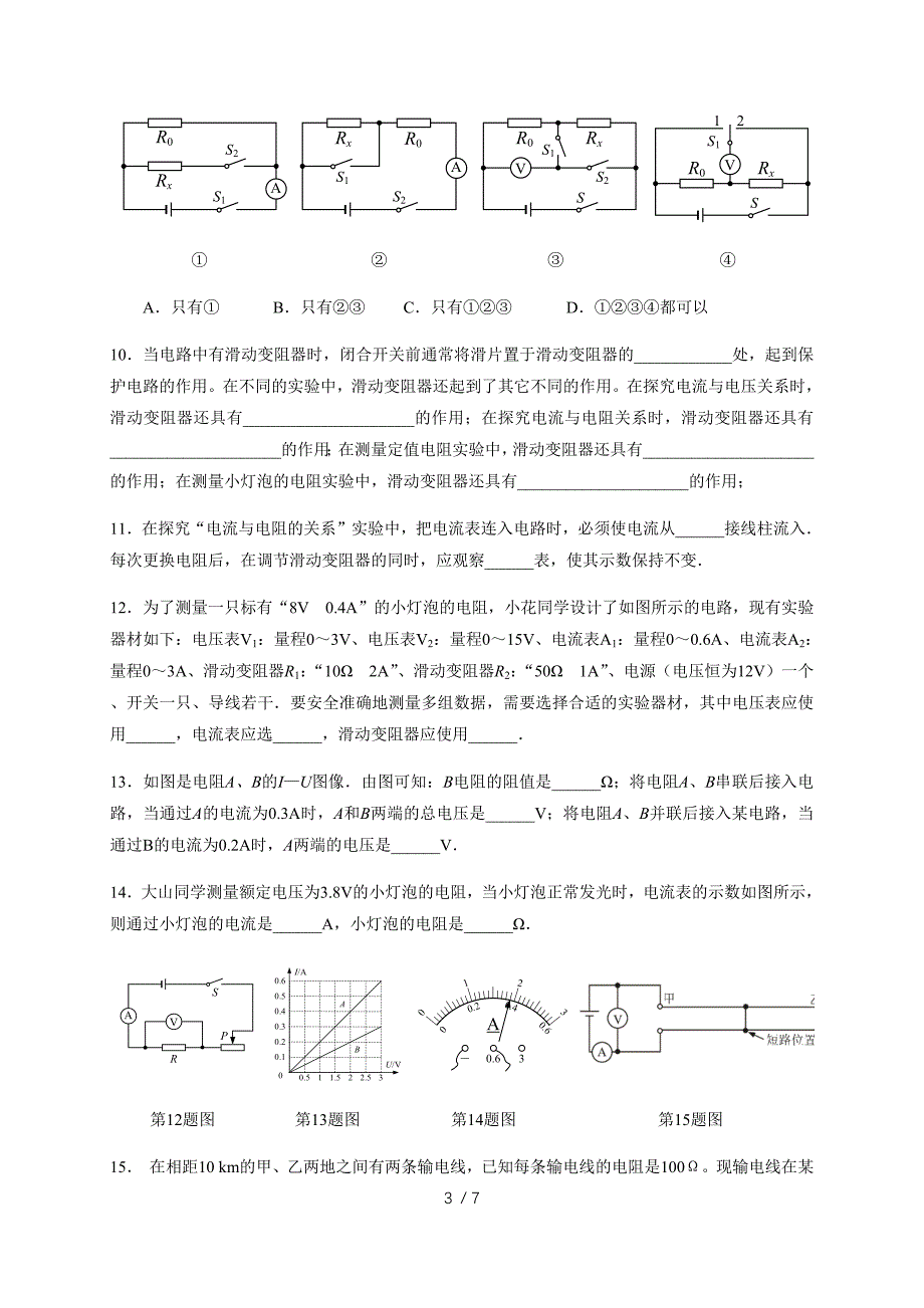 4 欧姆定律实验—教科版九年级物理上册期末复习专题检测_第3页