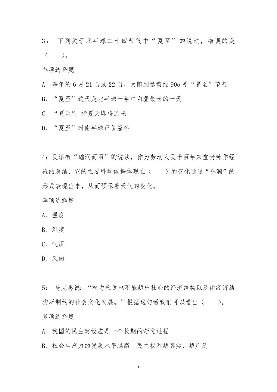 公务员《常识判断》通关试题每日练汇编_17798_第2页