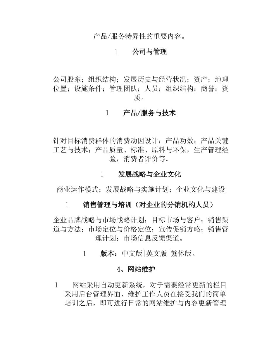 [精选]BTII互联网—网站营销策划服务的内容与提纲（DOC5）_第3页