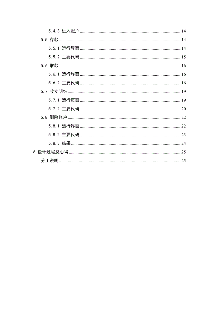 C#课程设计-银行个人账户管理系统28页_第3页