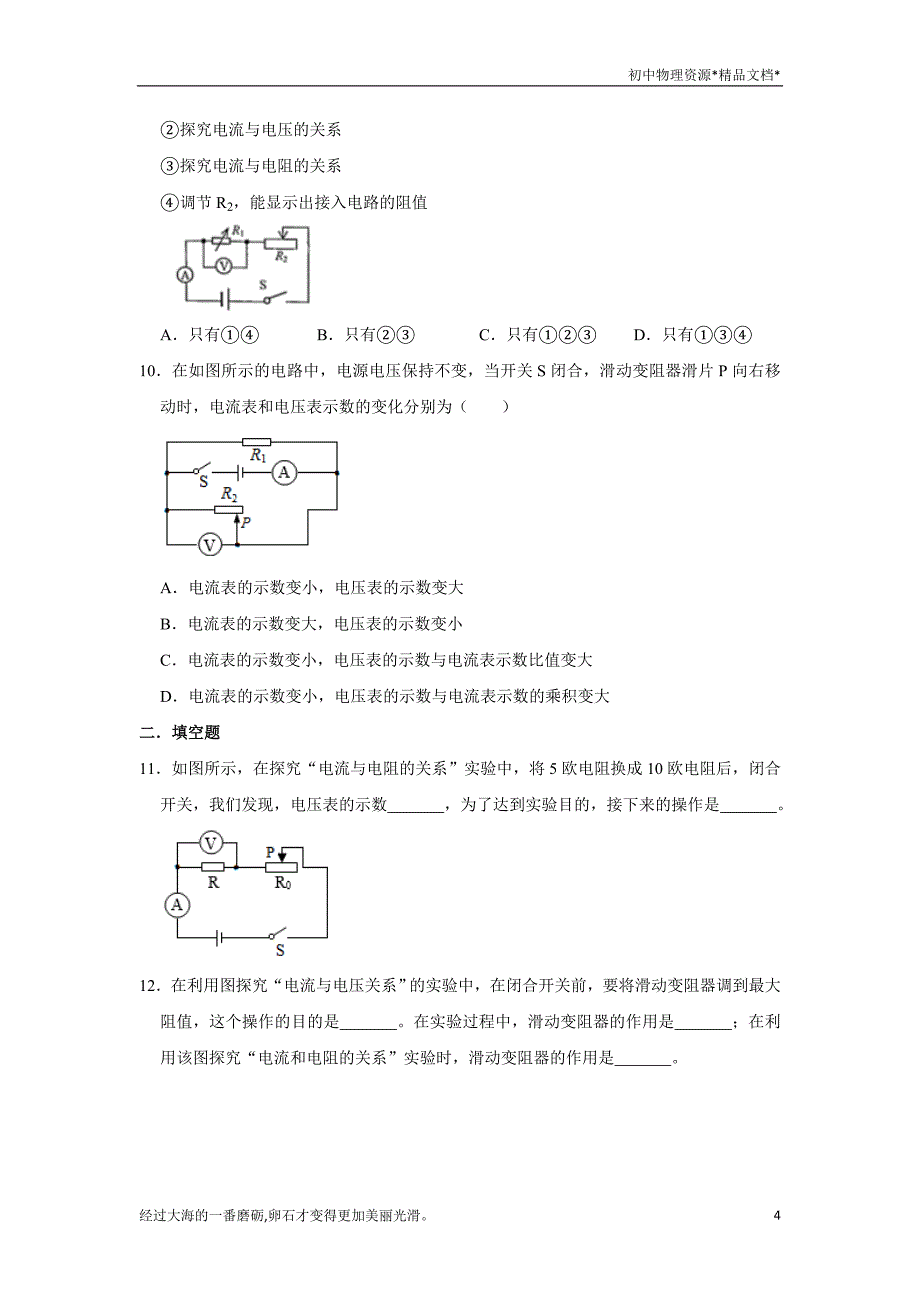 人教版九年级全册物理 第十七章 欧姆定律 单元综合测试（含解析）-_第4页