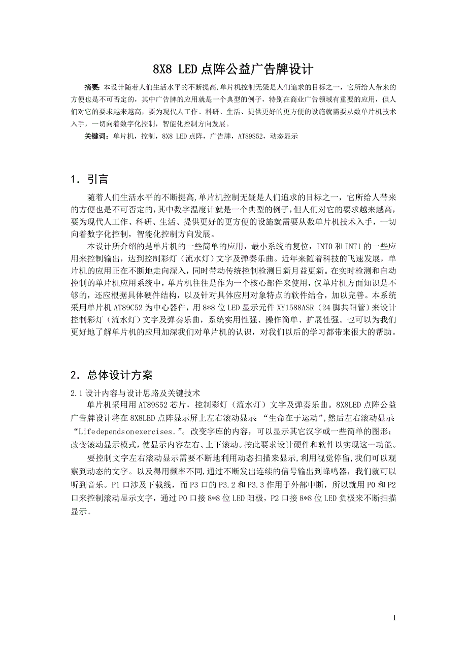 [精选]8X8+LED点阵公益广告牌设计_第2页