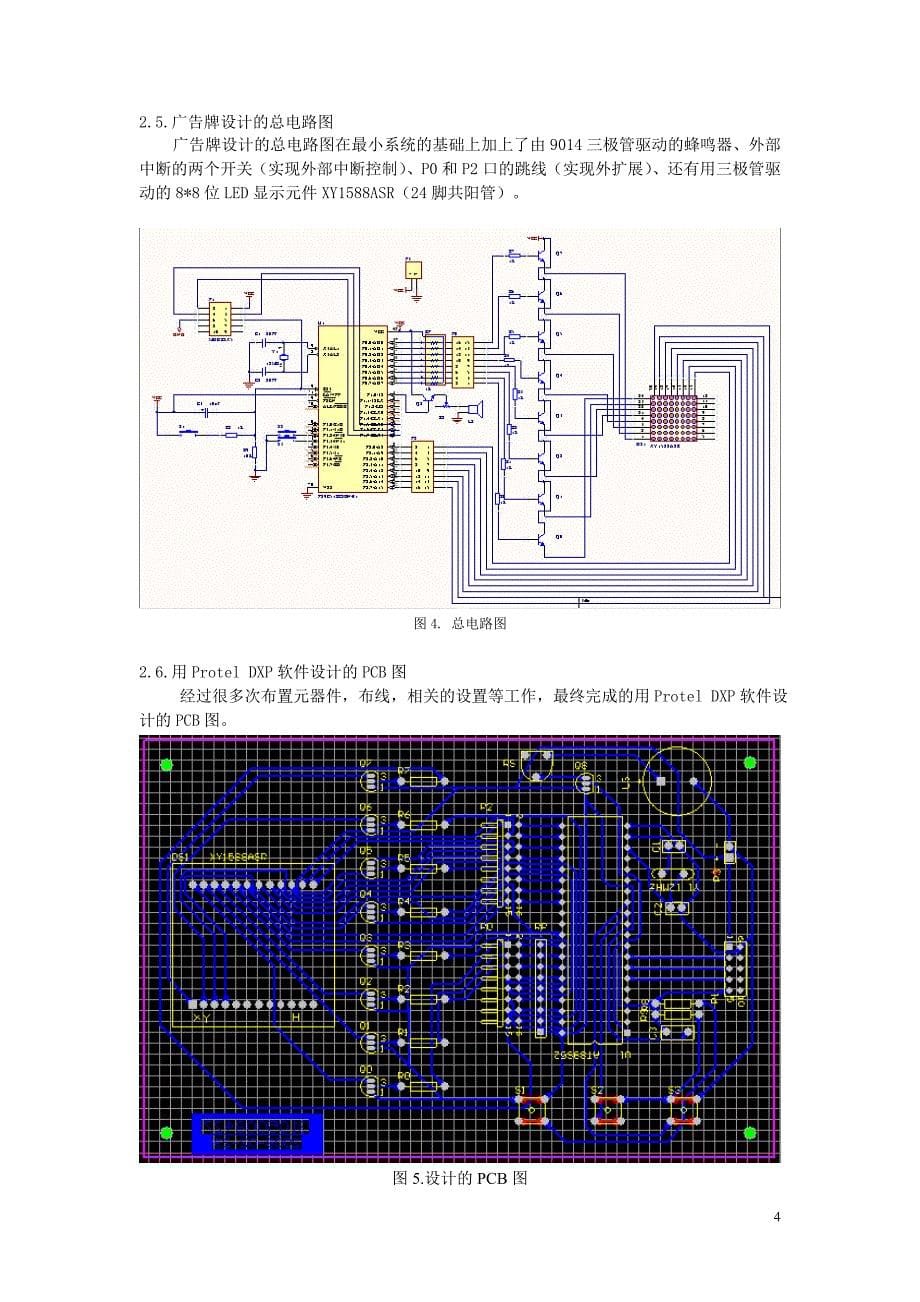 [精选]8X8+LED点阵公益广告牌设计_第5页