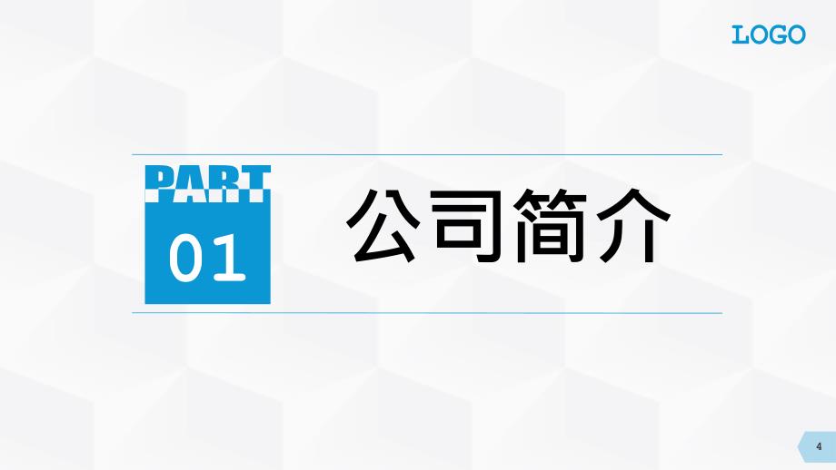 建筑房地产教育会议培训企业项目介绍教学课件PPT模板_第4页