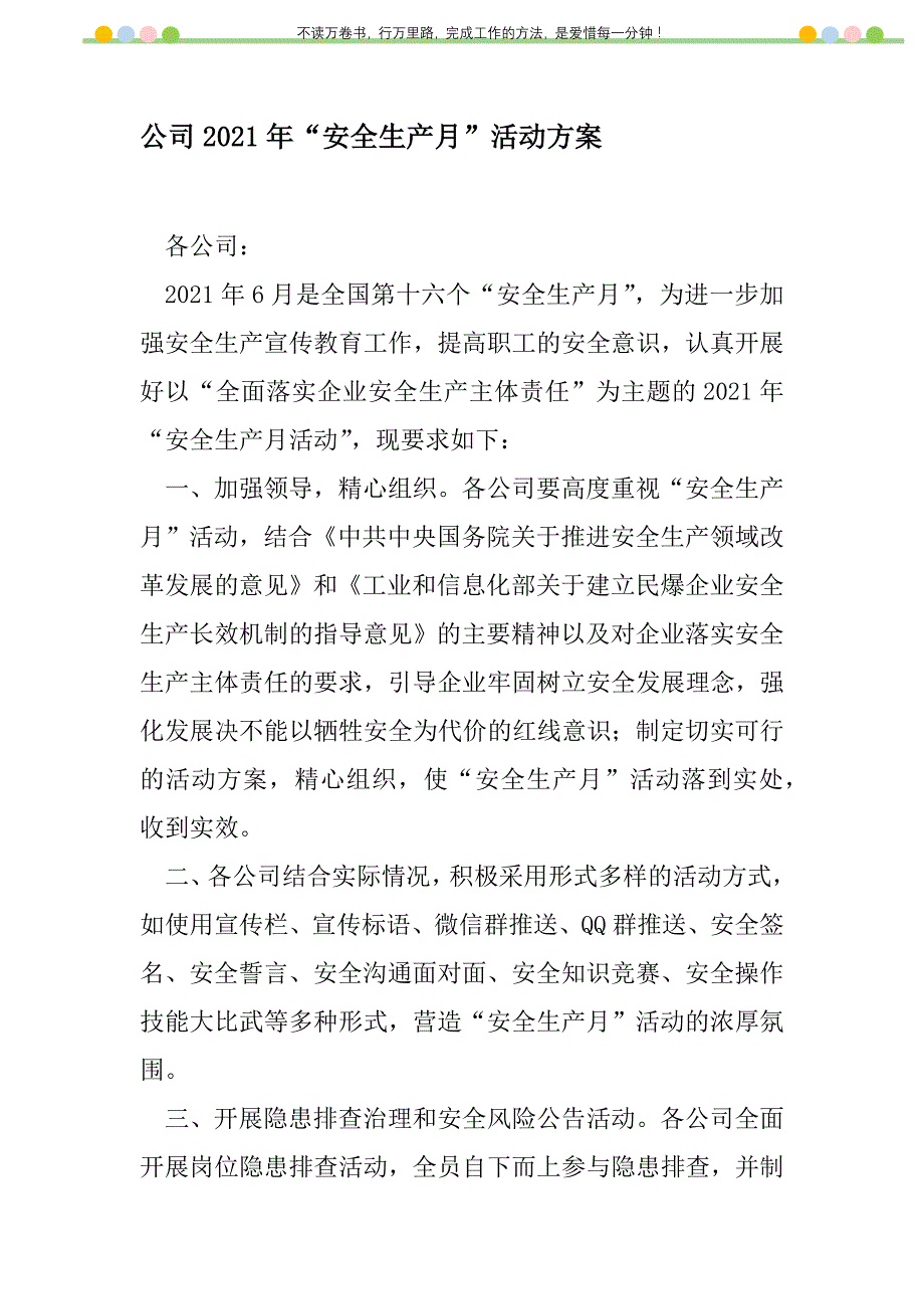 2021年公司2021年“安全生产月”活动方案新编_第1页