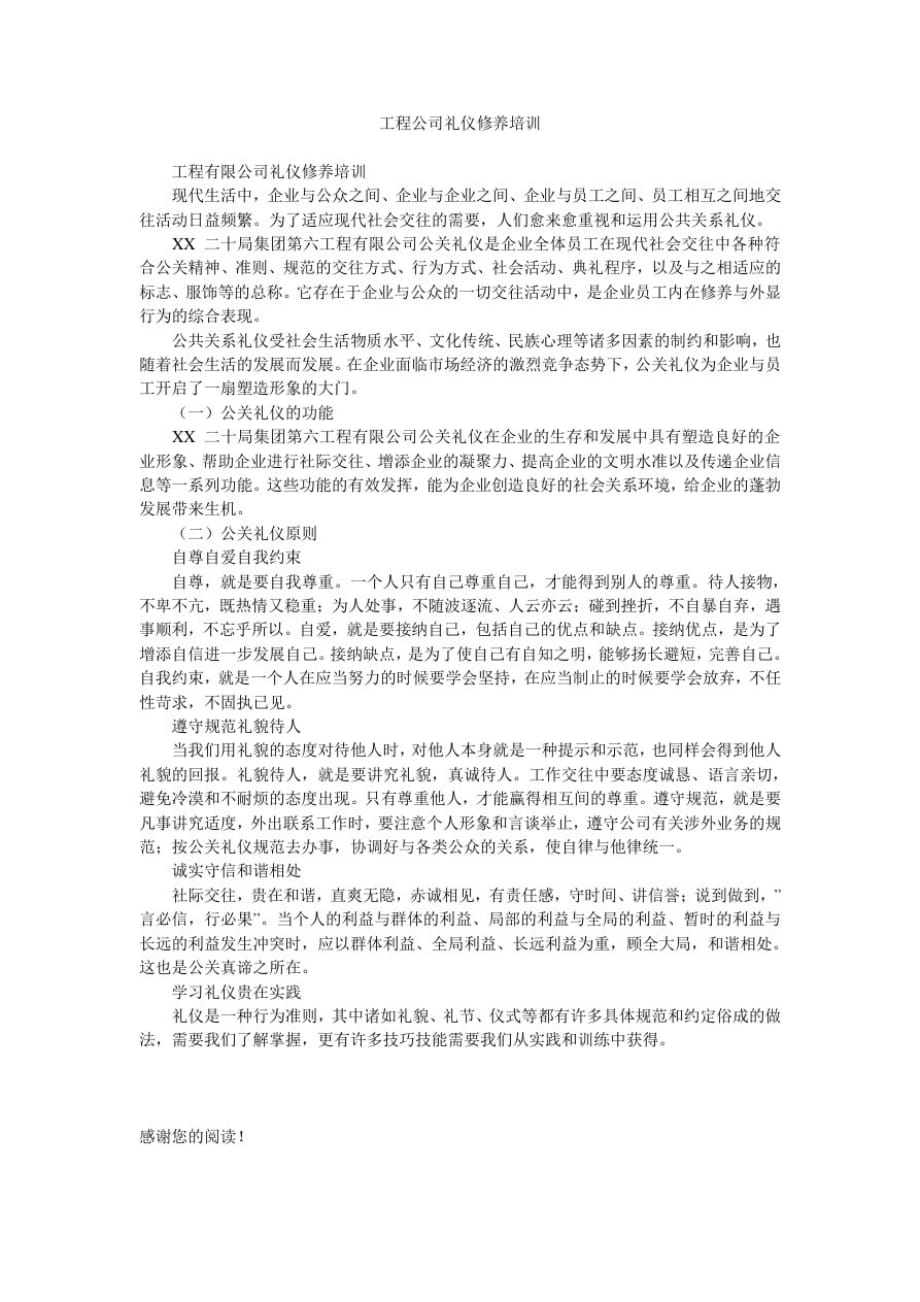 工程公司礼仪修养培训_第1页