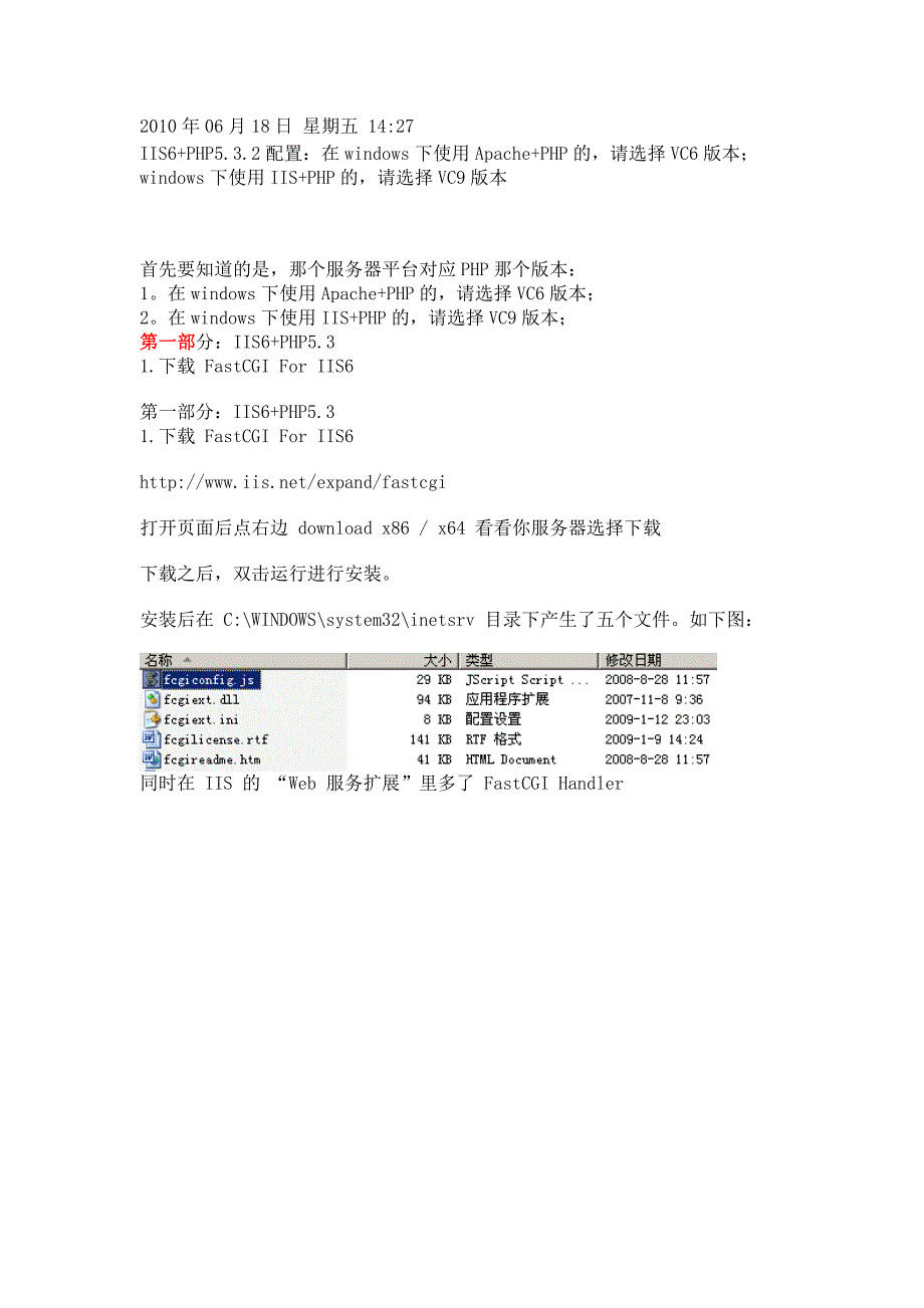 [精选]Win2003服务器iis60环境下php532安装配置教程图解_第1页