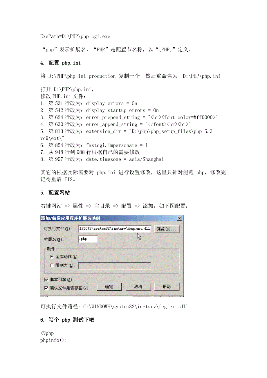 [精选]Win2003服务器iis60环境下php532安装配置教程图解_第4页