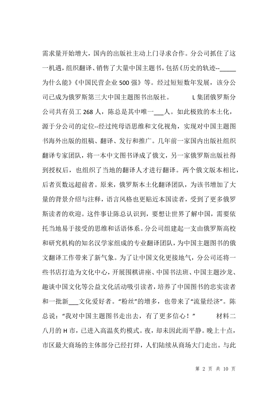 202_年海南公务员考试申论试题及参考答案（县级卷）汇编_第2页