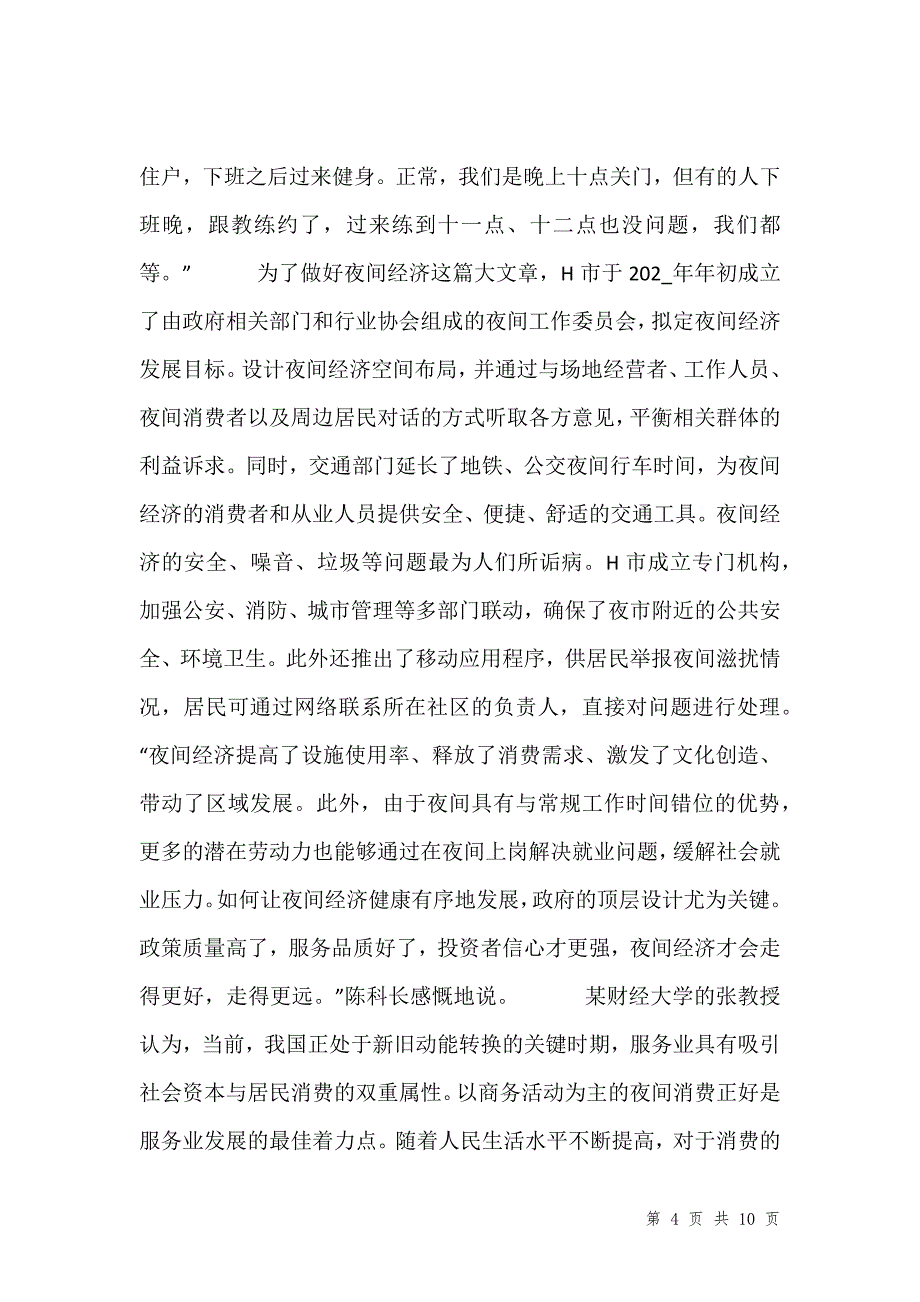 202_年海南公务员考试申论试题及参考答案（县级卷）汇编_第4页