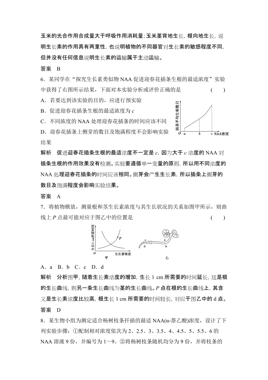 2014届高考生物第一轮复习方案：3-1-5 植物的激素调节_第3页