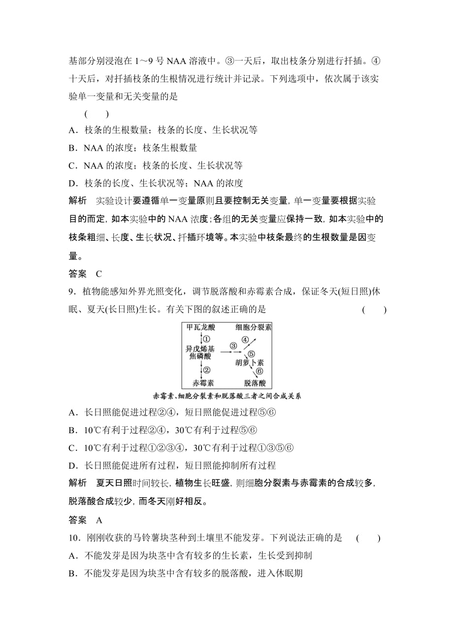 2014届高考生物第一轮复习方案：3-1-5 植物的激素调节_第4页