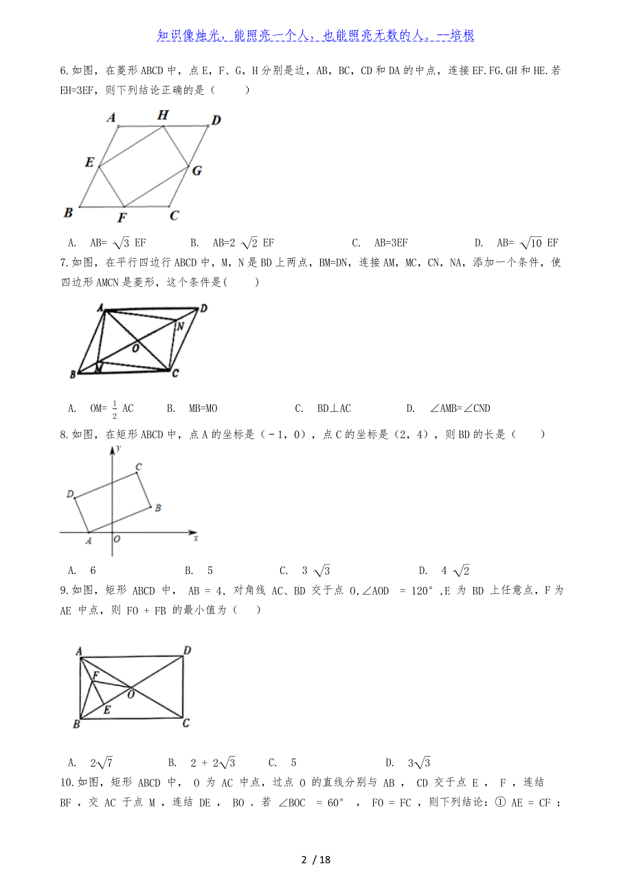 北师大版广东省北亭实验学校九年级数学上册第一章菱形 矩形尖子生训练题（Word版 含解析）_第2页