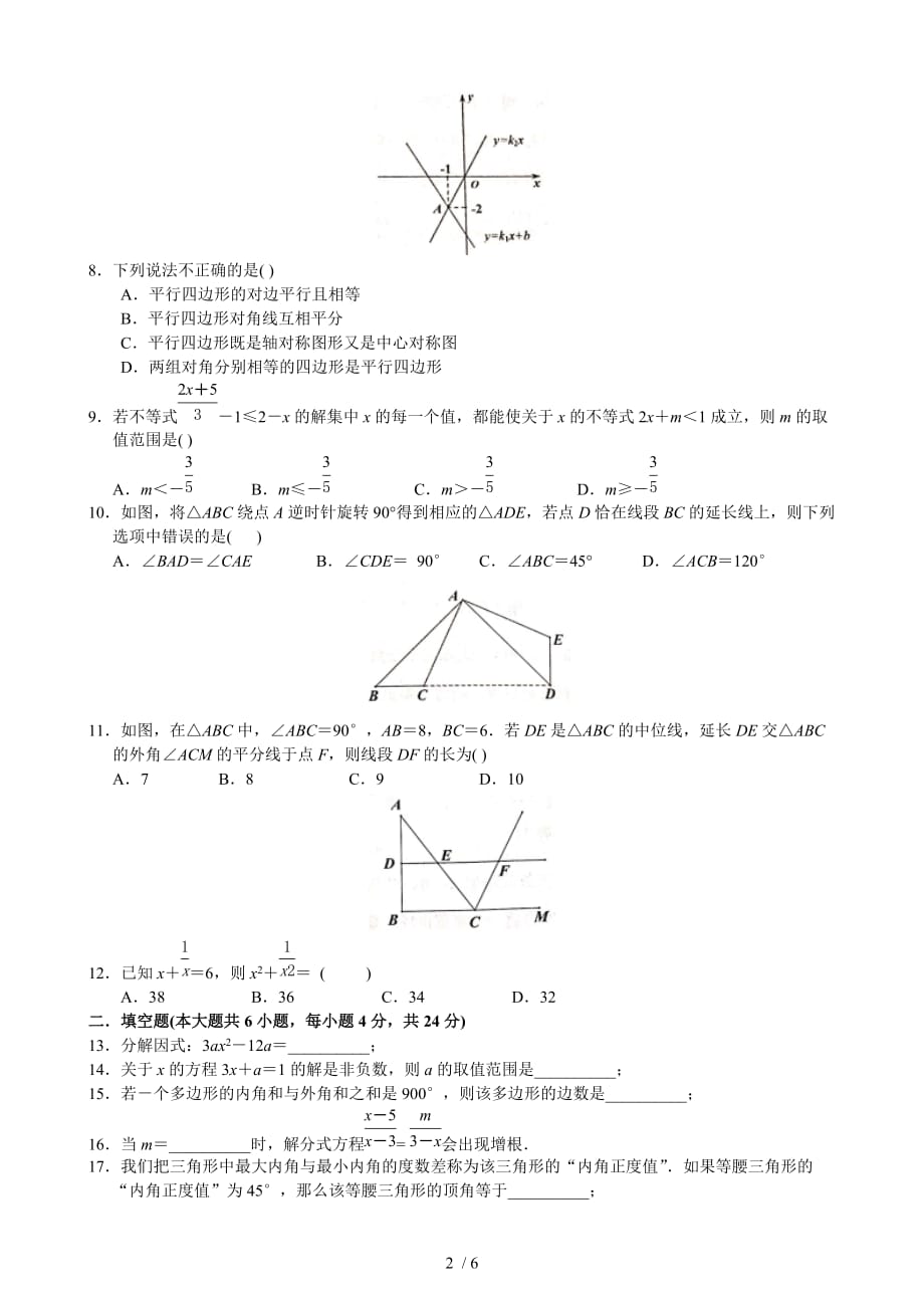 山东省济南市章丘区2019-2020学年八年级下学期期末考试数学试题（ 无答案）_第2页