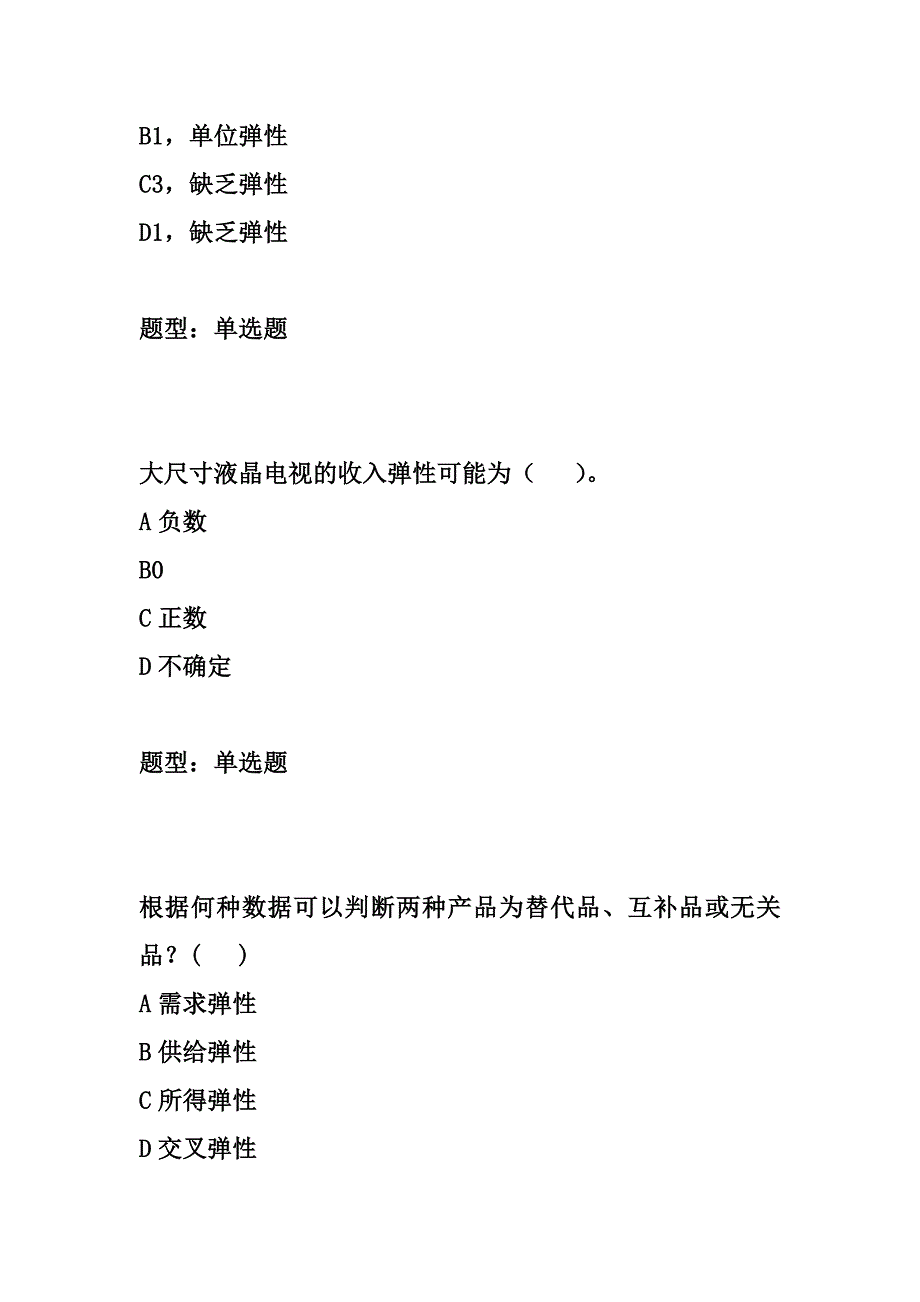 第1章 航空运输市场供求分析-中级运输经济（民航）专业知识与实务题库汇编_第3页