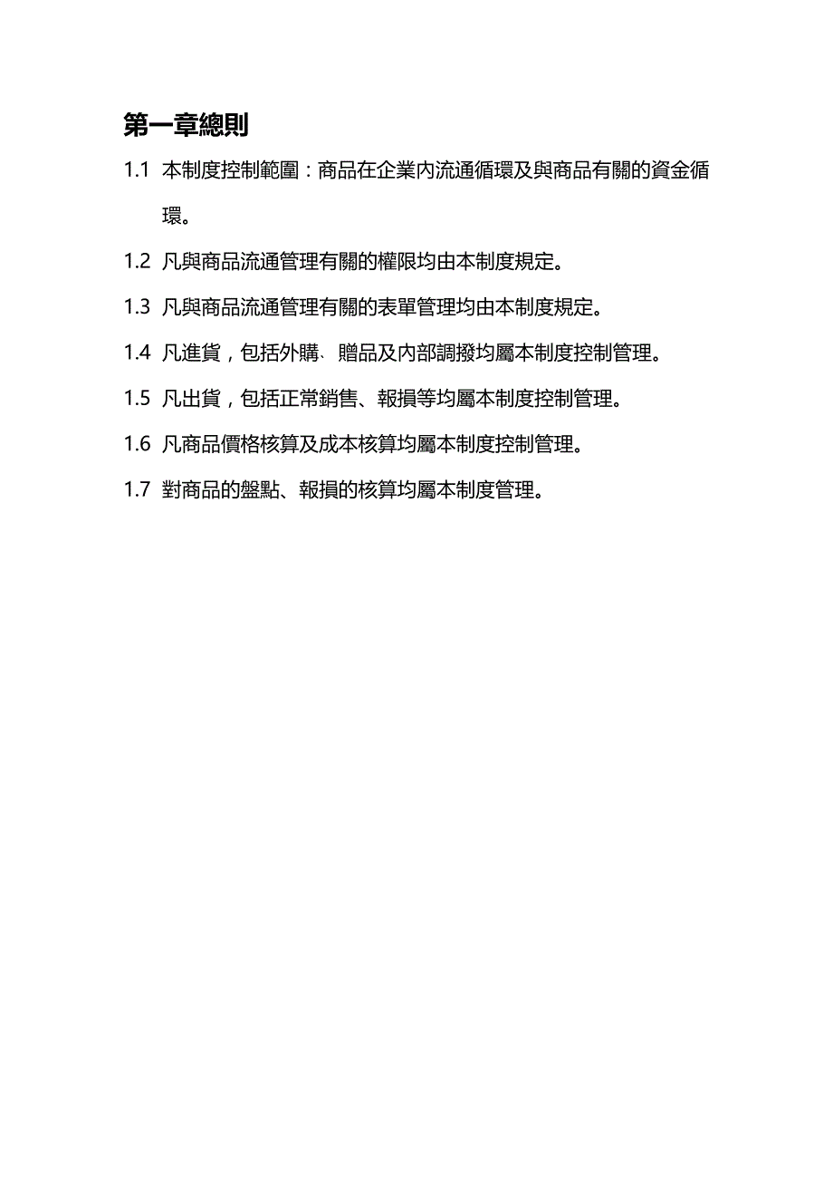 【财务内控管理]内控制度讲义_第3页