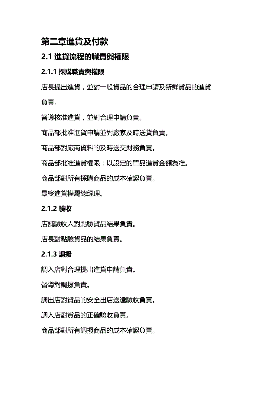 【财务内控管理]内控制度讲义_第4页