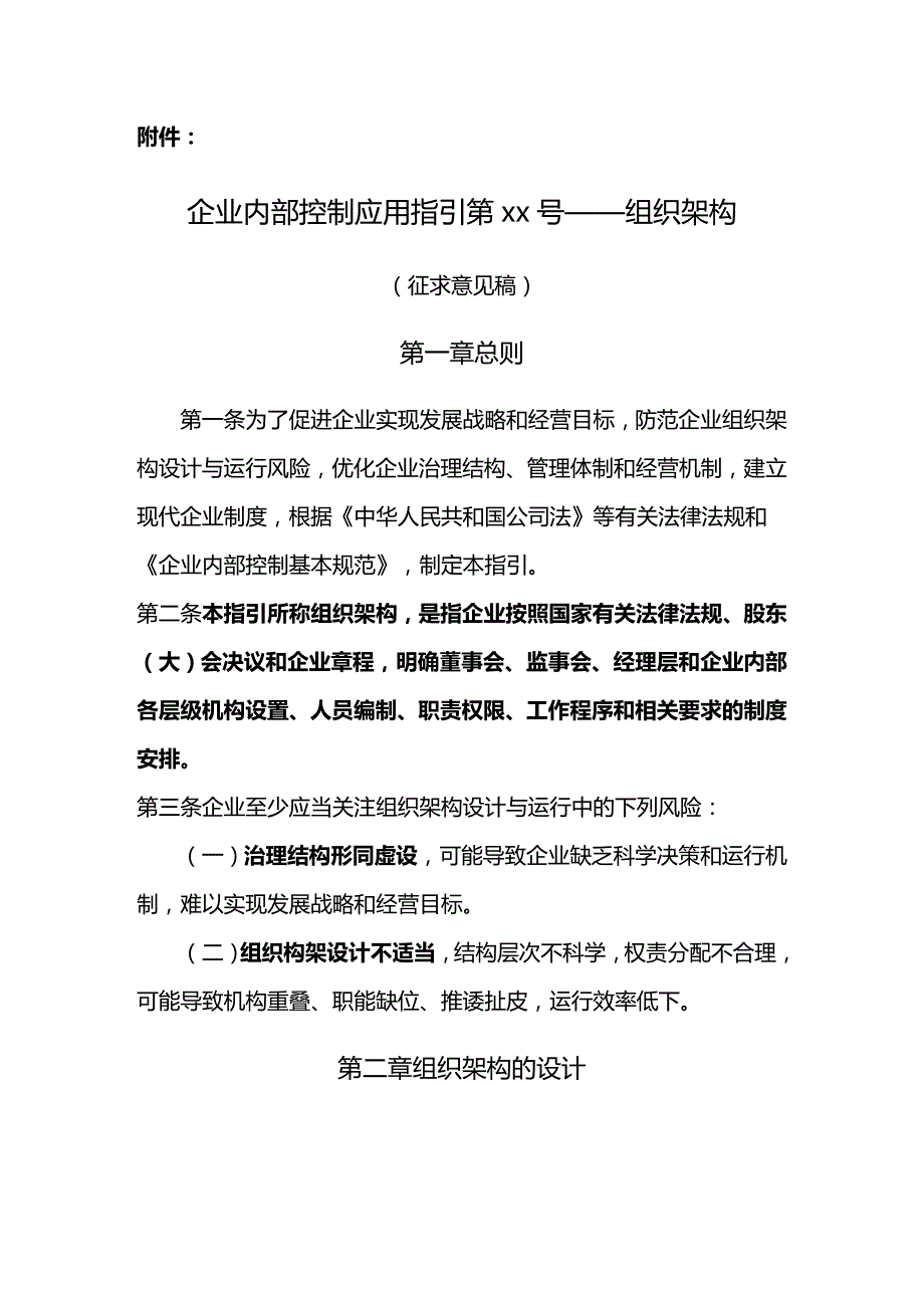 【财务内控管理]企业内部控制应用指引组织架构_第3页